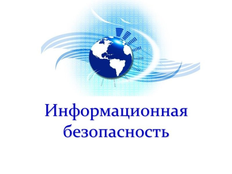 РЕКОМЕНДАЦИИ о мерах по повышению защищенности информационной инфраструктуры образовательных учреждений Российской Федерации.